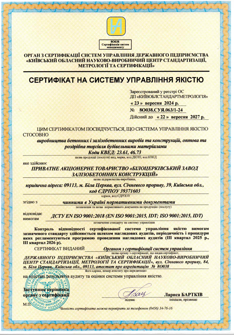 Сертифікат на систему управління якістю