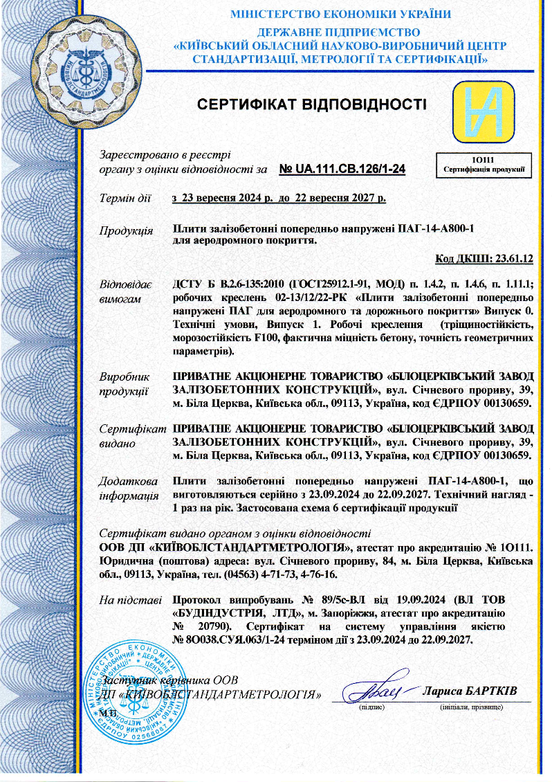 126-1  ПАГ
