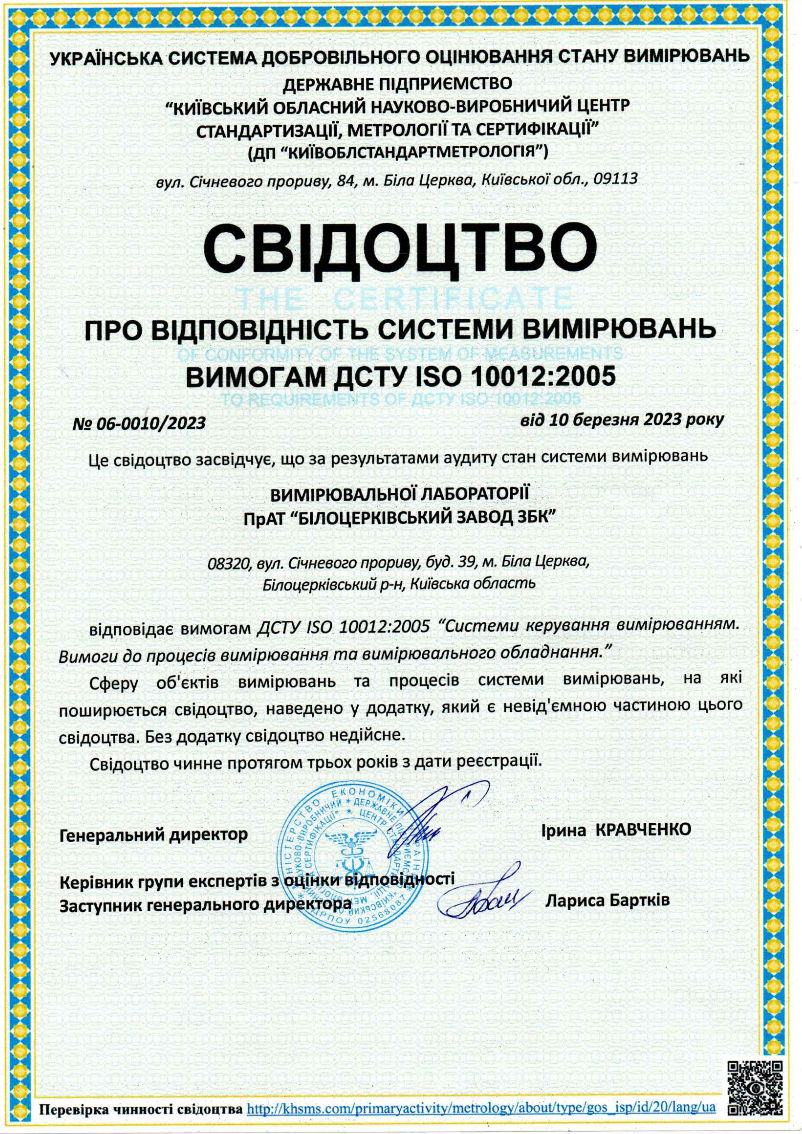 Свідоцтво Лабораторія